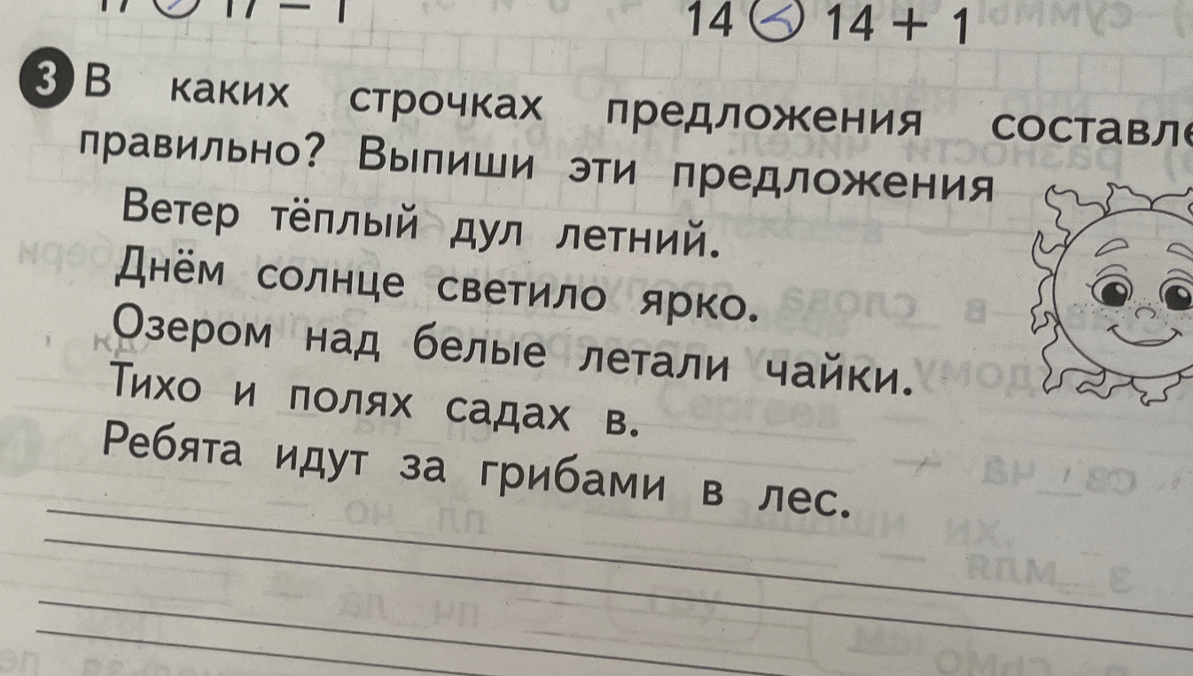 В каких строчках предложения составлены правильно? Выпиши эти предложения
