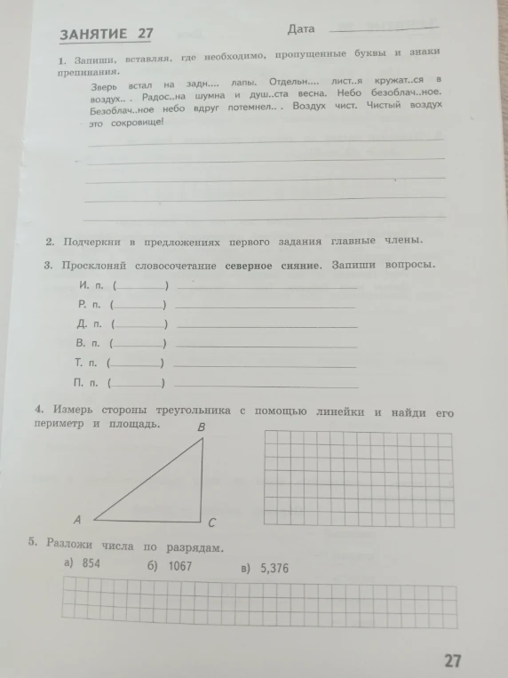 Запиши, вставляя, где необходимо, пропущенные буквы и знаки препинания.