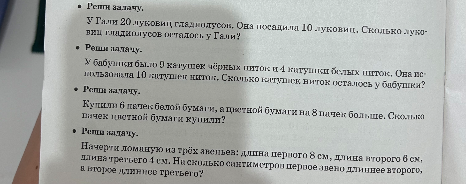 У Гали 20 луковиц гладиолусов. Она посадила 10 луковиц. Сколько луковиц гладиолусов осталось у Гали?