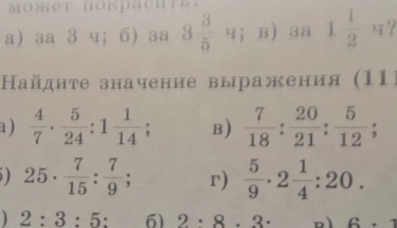 Найдите значение выражения а) 4/7 * 5/24 : 1 1/14; б) 25 * 7/15 : 7/9; в) 7/18 : 20/21 : 5/12; г) 5/9 * 2 1/4 : 20.