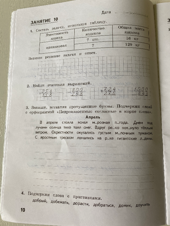 ЗАНЯТИЕ 10 1. Составь задачу, используя таблицу.