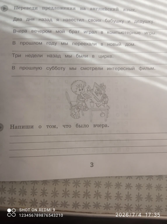 Переведи предложения на английский язык.