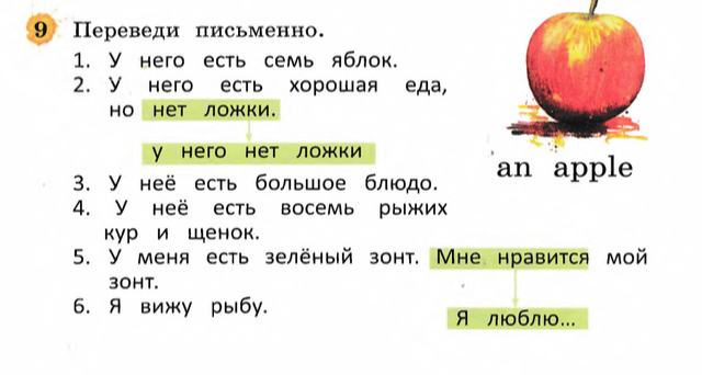 Переведи письменно.