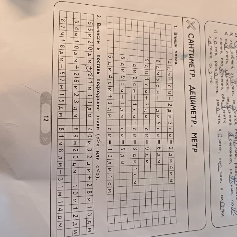 1. Впиши числа. 2. Вычисли и поставь подходящие знаки («>» или «<»).