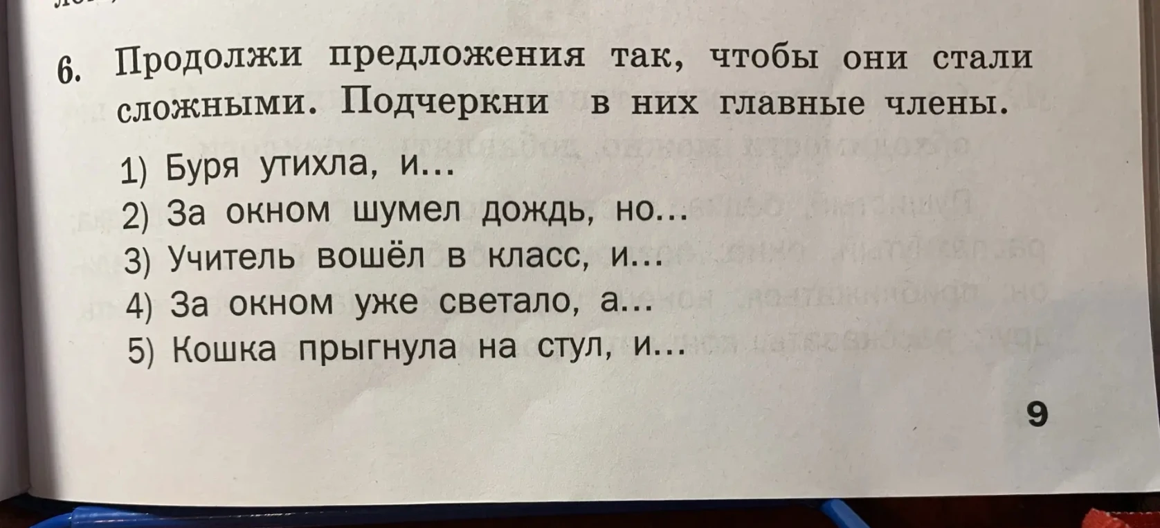 Продолжи предложения так, чтобы они стали сложными. Подчеркни в них главные члены.