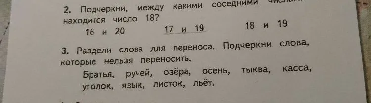 Подчеркни, между какими соседними числами находится число 18?