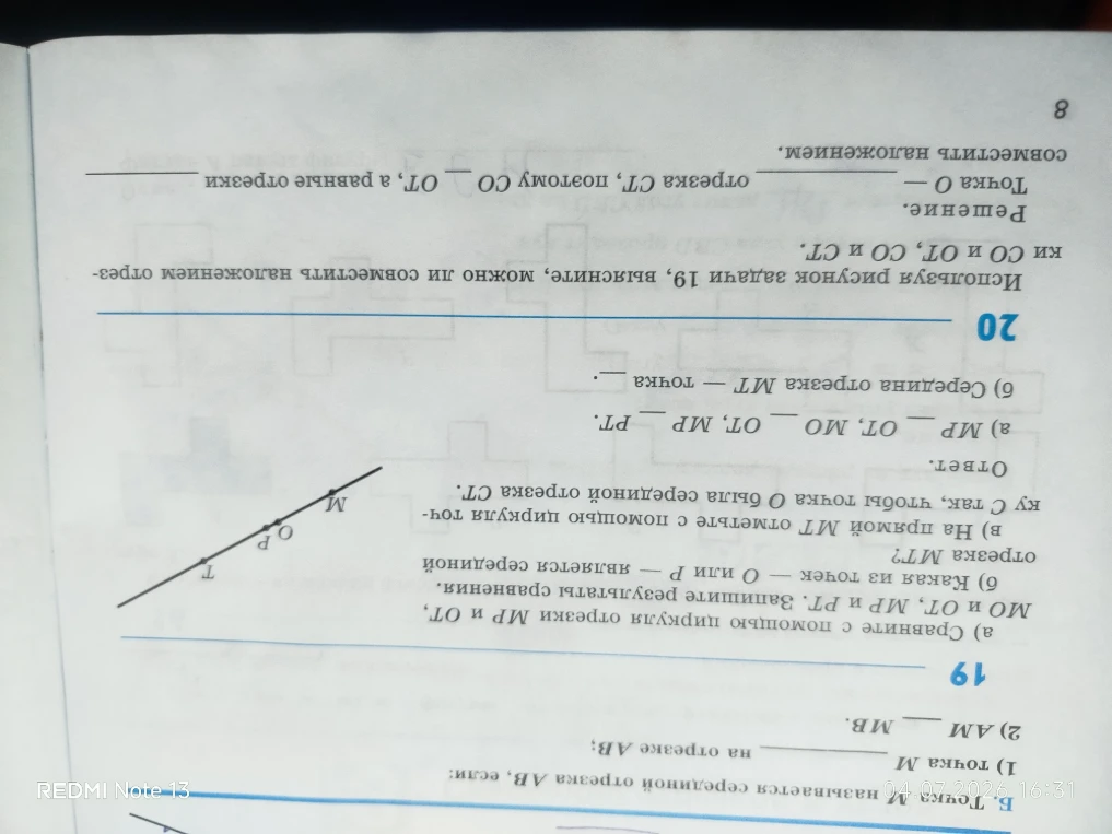 Используя рисунок задачи 19, выясните, можно ли совместить наложением отрезки CO и OT, CO и СТ.
