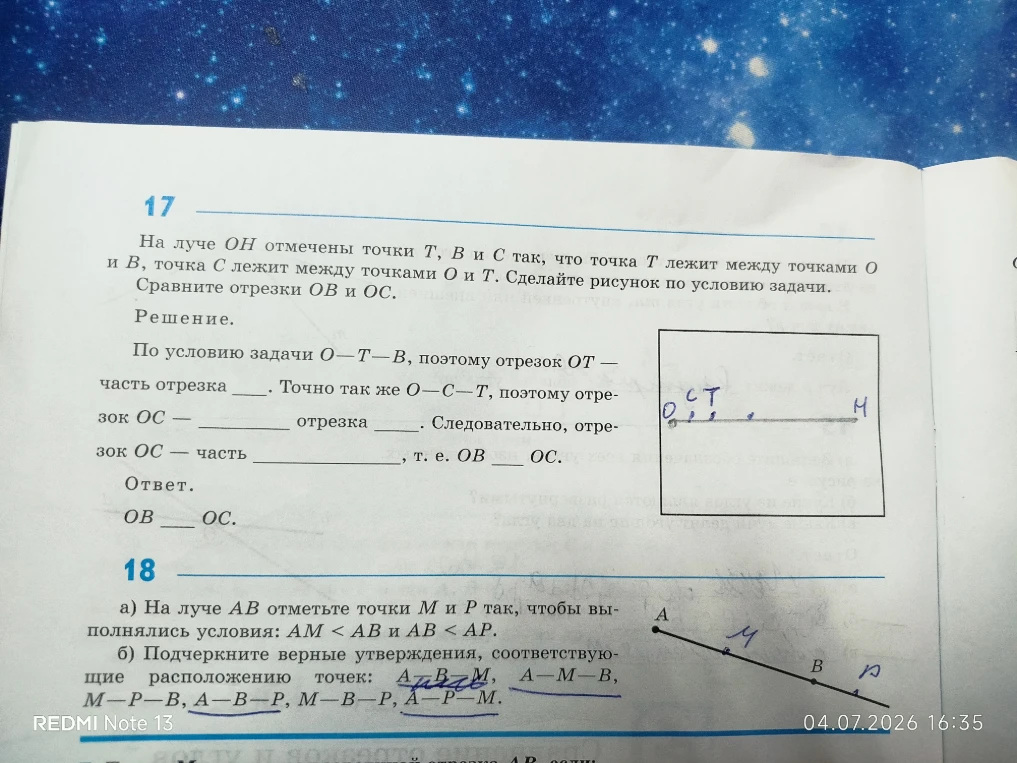 На луче OH отмечены точки T, B и C так, что точка T лежит между точками O и B, точка C лежит между точками O и T. Сравните отрезки OB и OC.