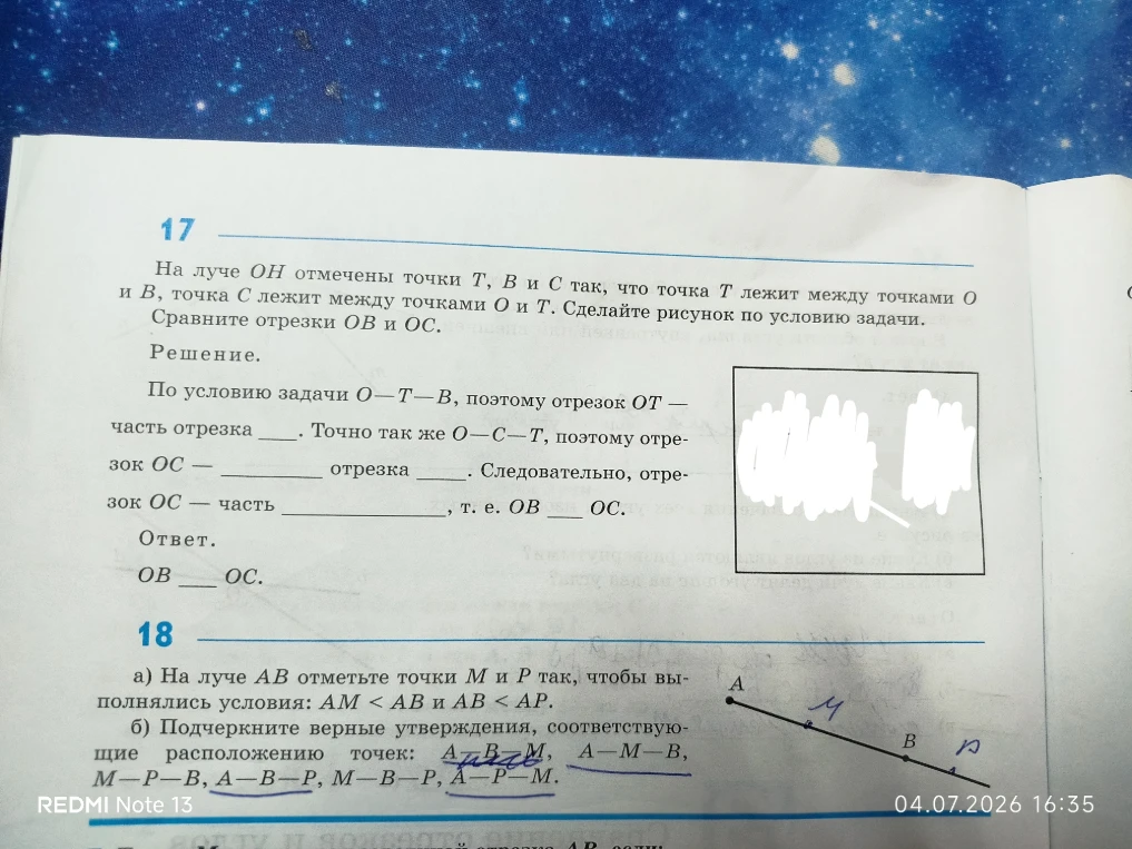 На луче OH отмечены точки T, B и C так, что точка T лежит между точками O и B, точка C лежит между точками O и T. Сравните отрезки OB и OC.