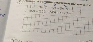 Найди и запиши значение выражений.