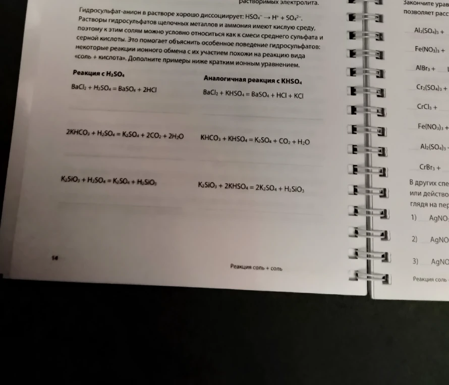 Дополните примеры ниже кратким ионным уравнением.