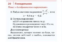 1. Найди значение выражения $\frac{x - y^2}{y - x}$, если $x = 0,5$ и $y = -0,2$.