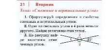 1. Сформулируй определения и свойства смежных и вертикальных углов.