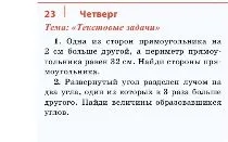1. Одна из сторон прямоугольника на 2 см больше другой, а периметр прямоугольника равен 32 см. Найди стороны прямоугольника.