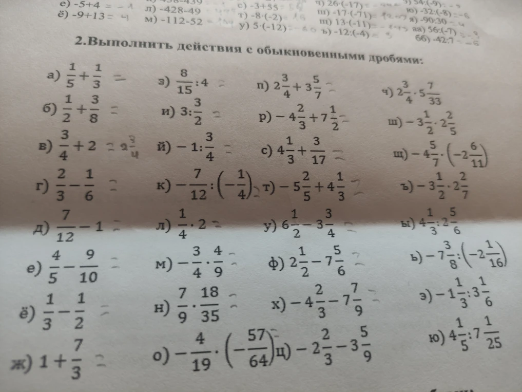2.Выполнить действия с обыкновенными дробями: