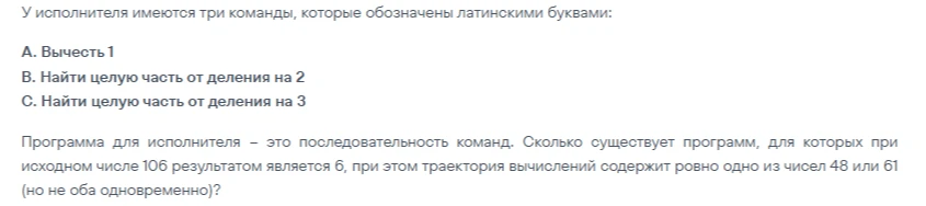 У исполнителя имеются три команды, которые обозначены латинскими буквами: А. Вычесть 1 В. Найти целую часть от деления на 2 С. Найти целую часть от деления на 3