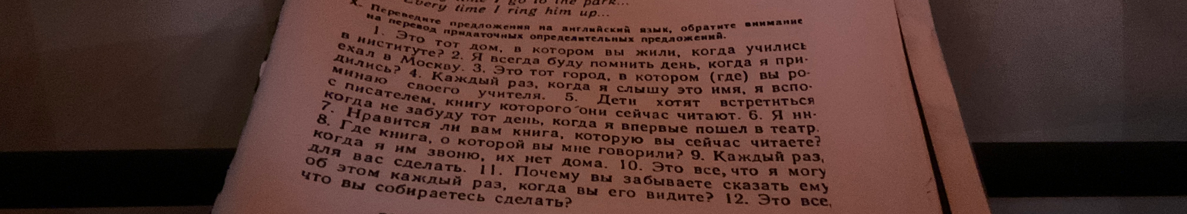 Переведите предложения на английский язык, обратите внимание на перевод придаточных определительных предложений.