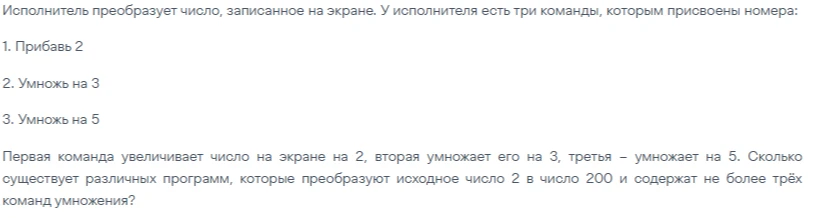 Исполнитель преобразует число, записанное на экране. У исполнителя есть три команды, которым присвоены номера:
