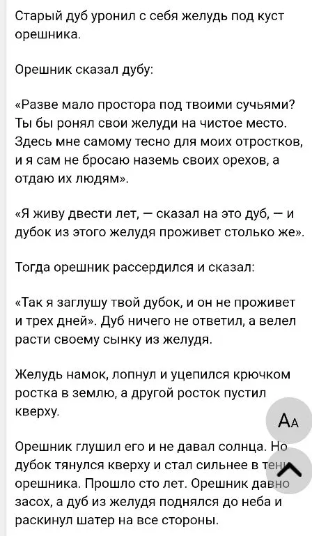 Старый дуб уронил с себя желудь под куст орешника.