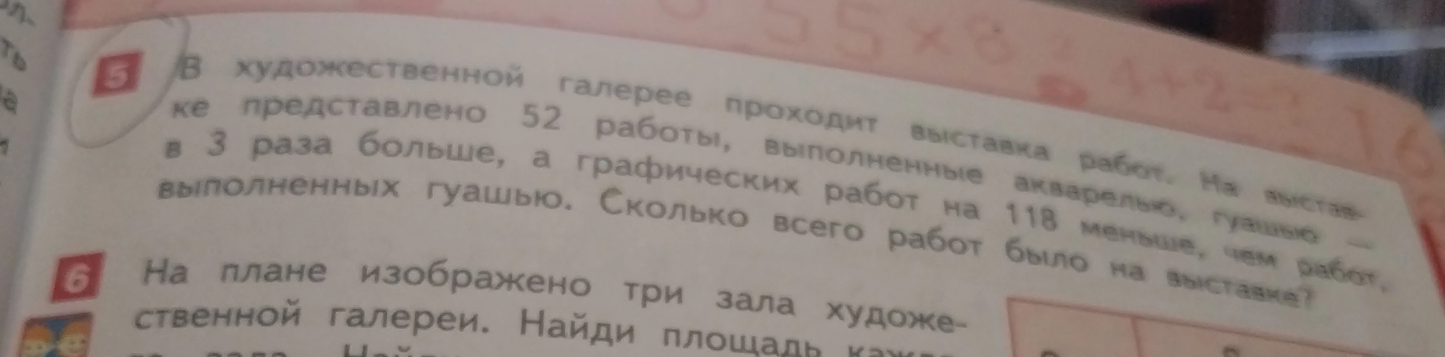 В художественной галерее проходит выставка работ. На выставке представлено 52 работы, выполненные акварелью, гуашью - в 3 раза больше, а графических работ на 118 меньше, чем работ, выполненных гуашью. Сколько всего работ было на выставке?