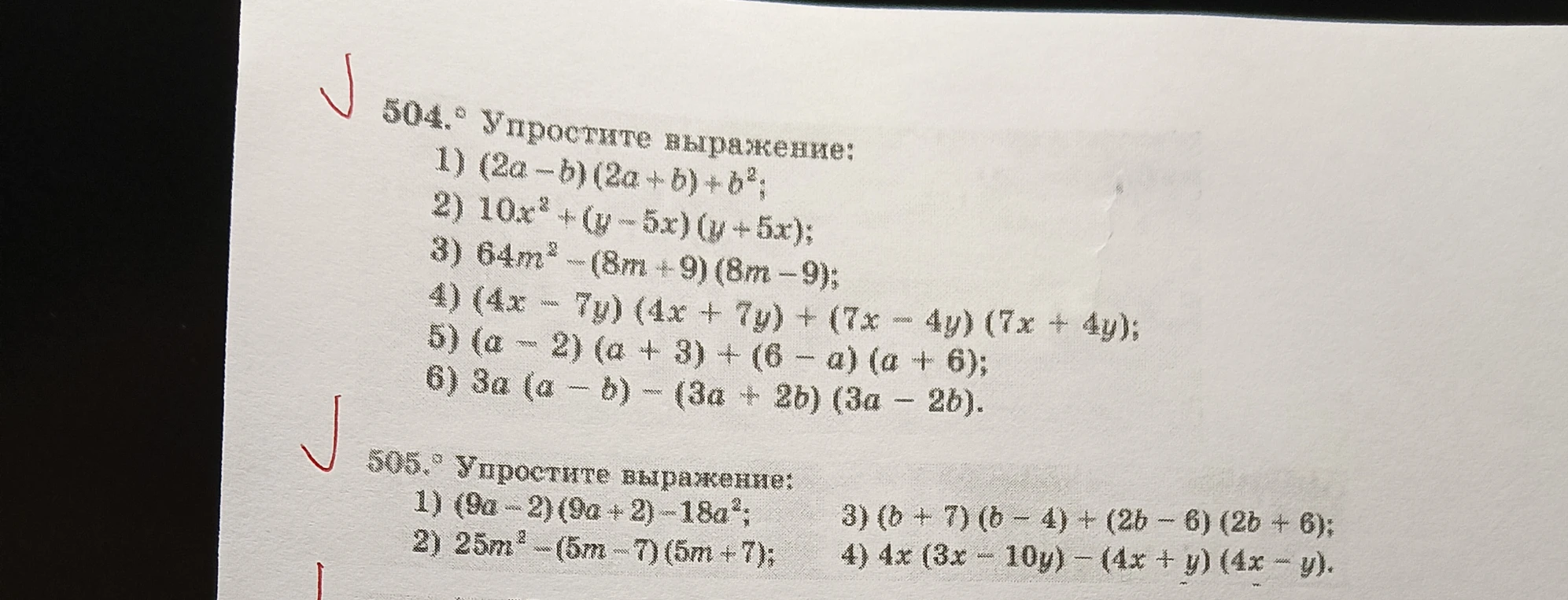 504.° Упростите выражение: 1) (2a - b) (2a + b) + b²;