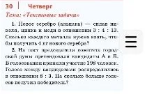 Новое серебро (альпака) — сплав никеля, цинка и меди в отношении 3 : 4 : 13. Сколько каждого металла нужно взять, чтобы получить 4 кг нового серебра?