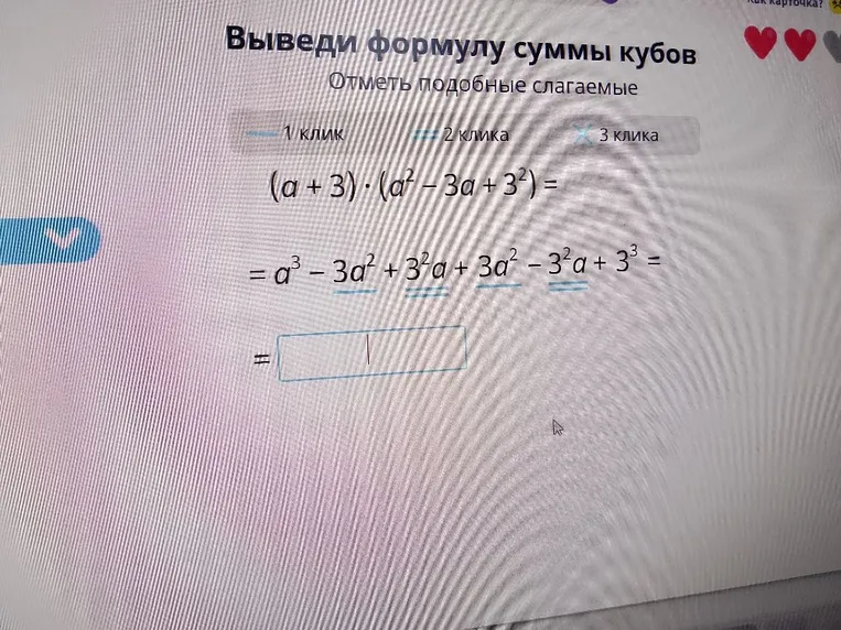 Выведи формулу суммы кубов Отметь подобные слагаемые
