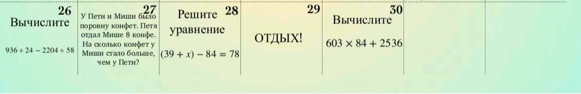 Вычислите 936 : 24 - 2204 : 58