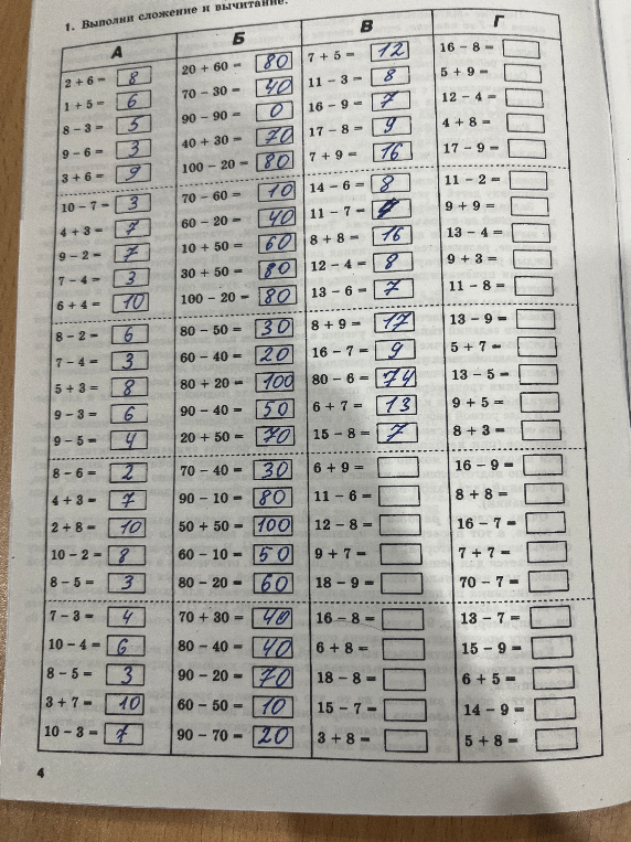 1. Выполни сложение и вычитание.