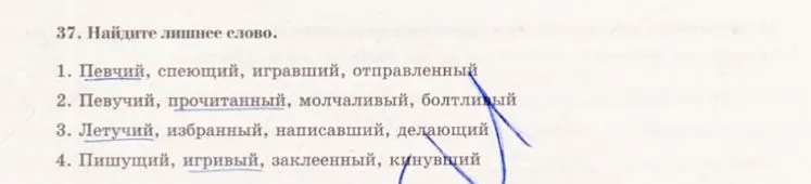 37. Найдите лишнее слово.