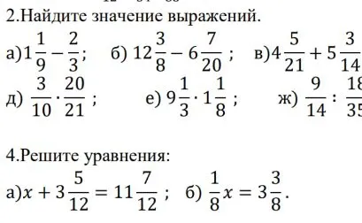 2.Найдите значение выражений.