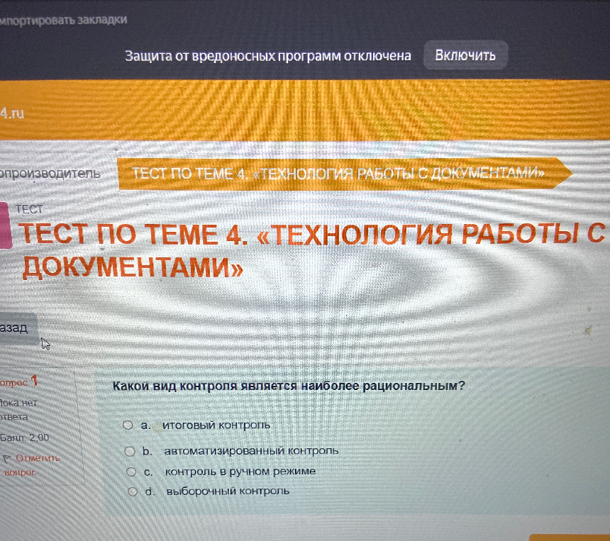 Какой вид контроля является наиболее рациональным?