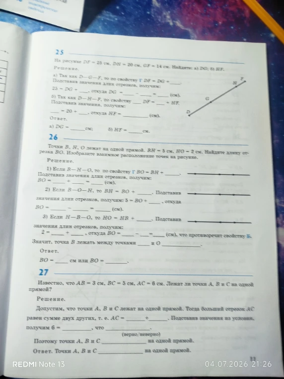 На рисунке DF = 25 см, DH = 20 см, GF = 14 см. Найдите: а) DG; б) HF.