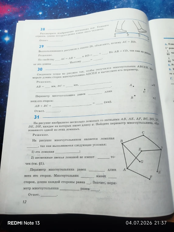 Рассмотрите изображение шагающих ног. Укажите отрезок, длина которого равна длине шага человека.