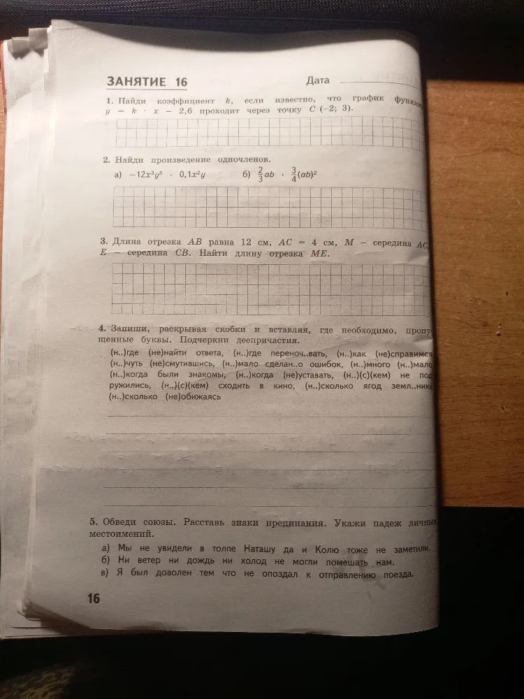 1. Найди коэффициент k, если известно, что график функции y = k * x - 2,6 проходит через точку C (-2; 3).