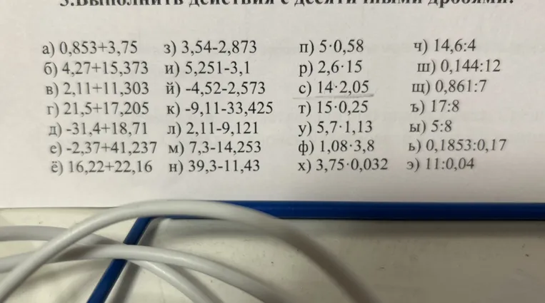 3.Выполнить действия с десятичными дробями: