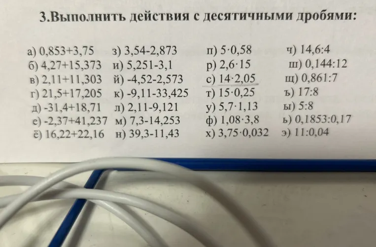 3.Выполнить действия с десятичными дробями: