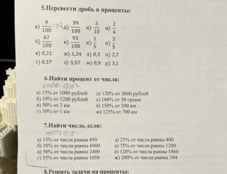 5.Перевести дробь в проценты: