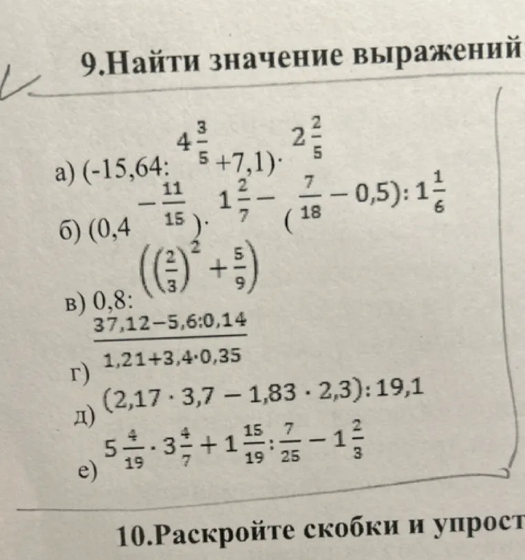 9.Найти значение выражений