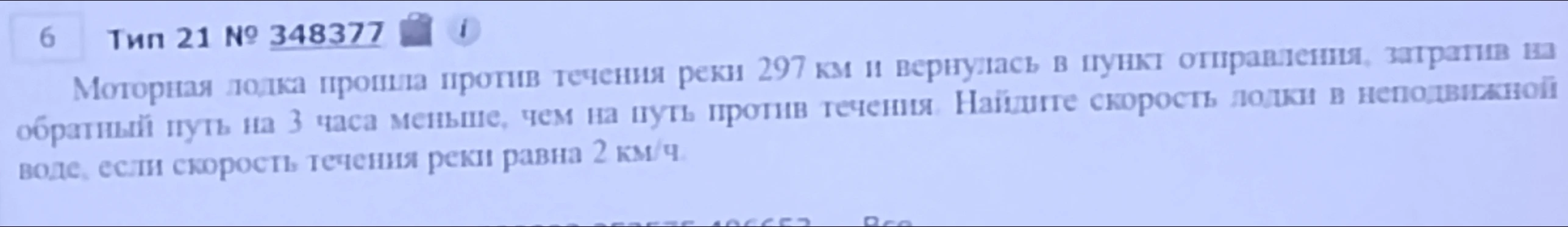 Моторная лодка прошла против течения реки 297 км и вернулась в пункт отправления, затратив на обратный путь на 3 часа меньше, чем на путь против течения. Найдите скорость лодки в неподвижной воде, если скорость течения реки равна 2 км/ч.