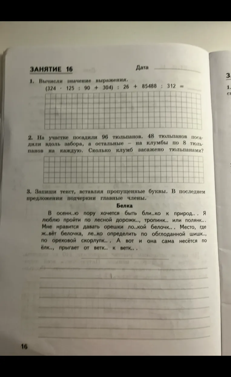 Вычисли значение выражения. (324 * 125 : 90 + 304) : 26 + 85488 : 312 =