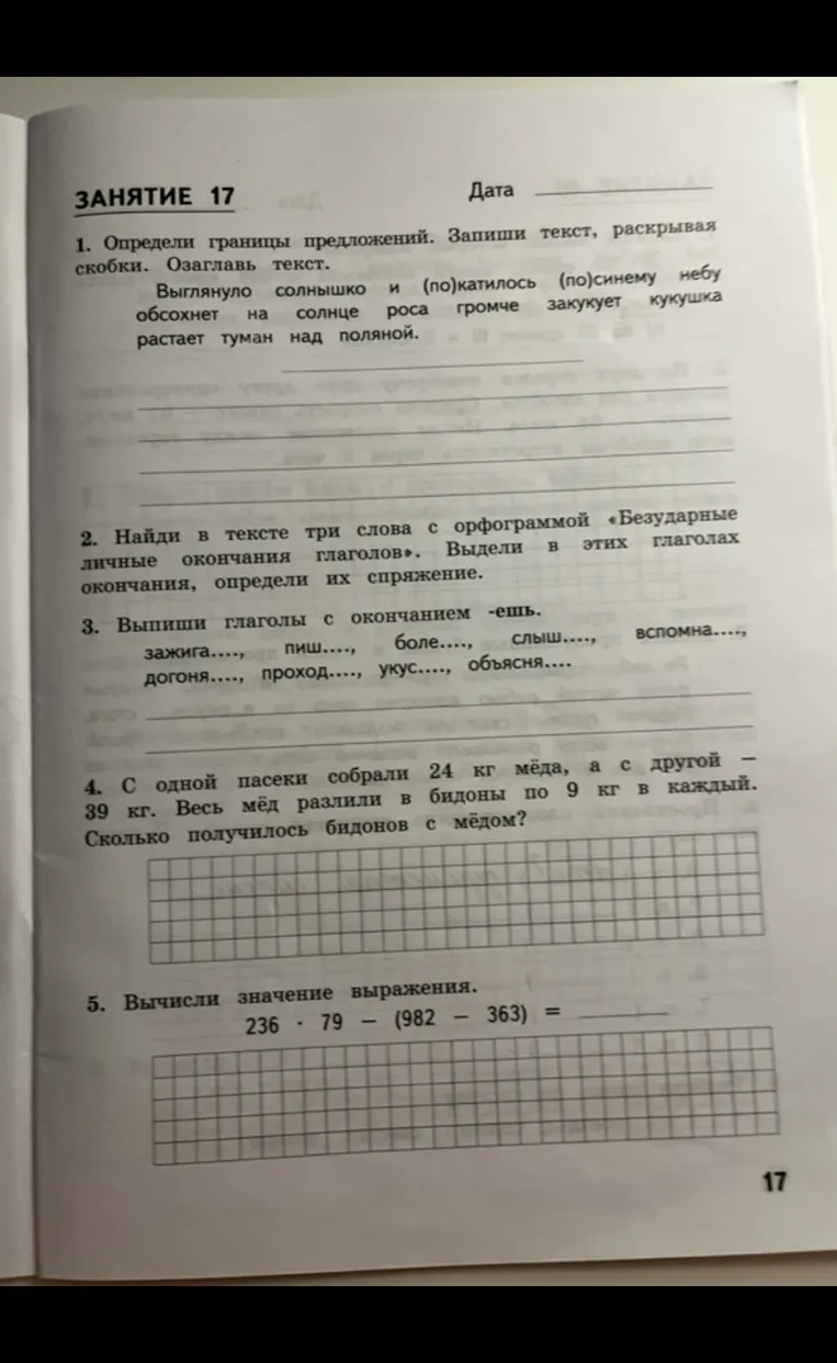 Определи границы предложений. Запиши текст, раскрывая скобки. Озаглавь текст.