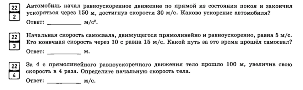 Автомобиль начал равноускоренное движение по прямой из состояния покоя и закончил ускоряться через 150 м, достигнув скорости 30 м/с. Каково ускорение автомобиля?