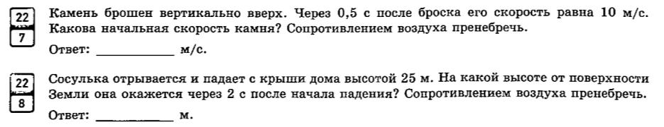 Камень брошен вертикально вверх. Через 0,5 с после броска его скорость равна 10 м/с.