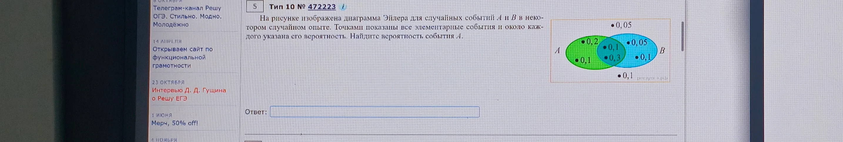 На рисунке изображена диаграмма Эйлера для случайных событий А и В в некотором случайном опыте. Точками показаны все элементарные события и около каждого указана его вероятность. Найдите вероятность события А.