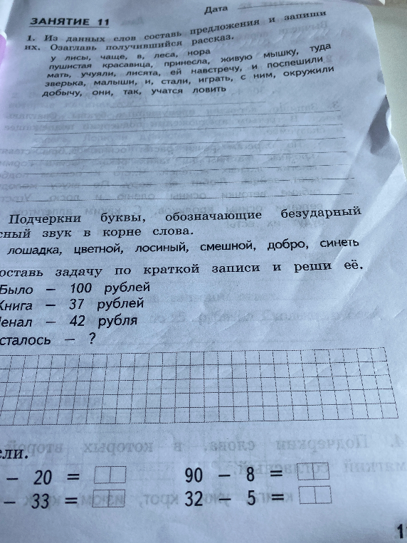 Из данных слов составь предложения и запиши их. Озаглавь получившийся рассказ.