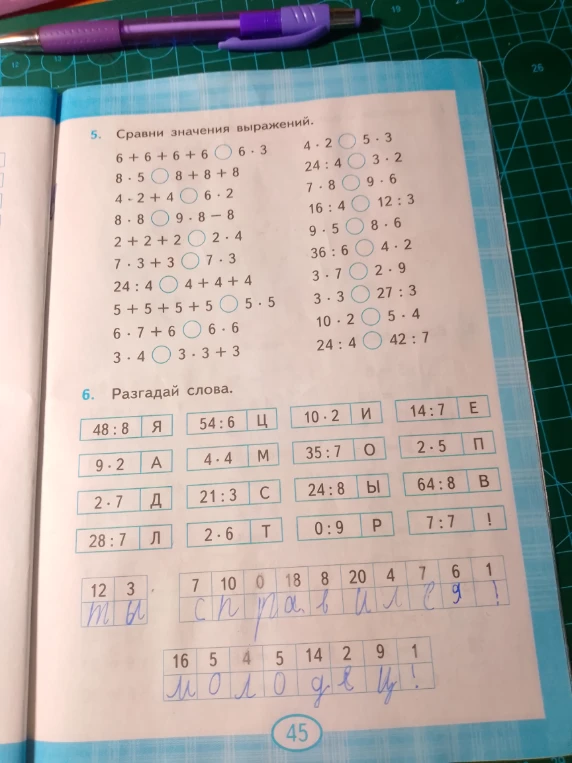 Сравни значения выражений.