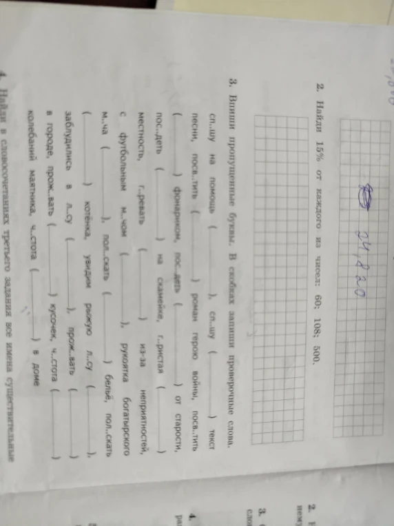 Найди 15% от каждого из чисел: 60; 108; 500.
