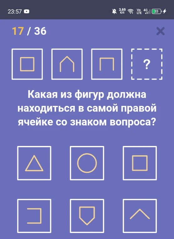 Какая из фигур должна находиться в самой правой ячейке со знаком вопроса?