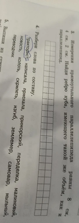 Измерения прямоугольного параллелепипеда равны 8 см, 4 см, 2 см. Найди ребро куба, имеющего такой же объём, как и параллелепипед.